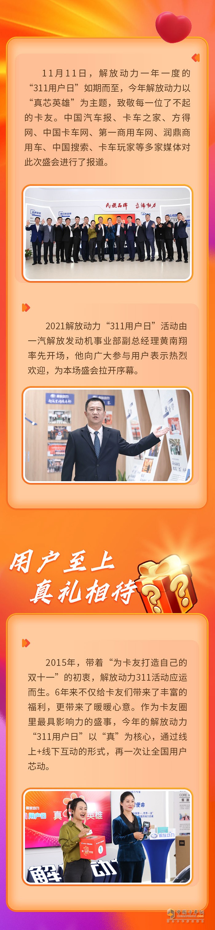 解放動力 311用戶日 發(fā)動機