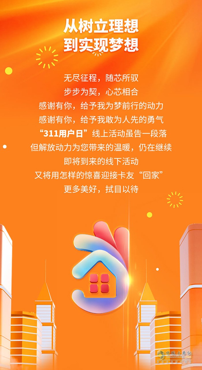 解放動力 311用戶日 發(fā)動機