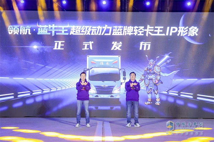 領航·藍牛王IP形象發(fā)布