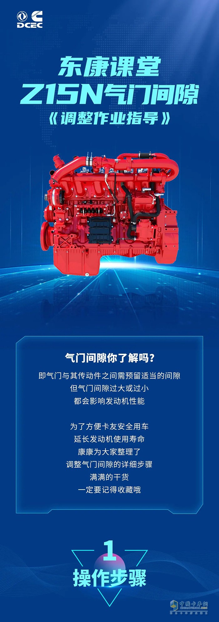 東風康明斯,Z15N,發(fā)動機