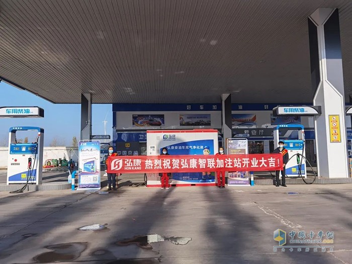 弘康,弘康智聯(lián)加注站,車(chē)用尿素