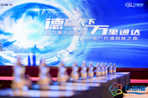 陜汽重卡萬德福TOP客戶價值賦能之旅繼續(xù)啟程 助力渣運行業(yè)客戶事業(yè)發(fā)展