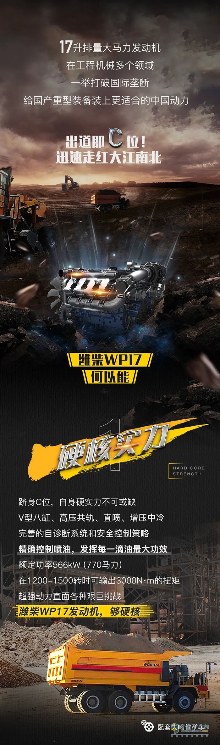 濰柴 wp17 發(fā)動(dòng)機(jī)