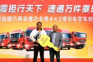 東風天龍KL快遞牽引車交付客戶 商品推介會成功舉辦