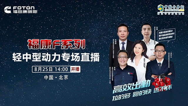 [直播回放]?？礔系列輕中型動力專場直播