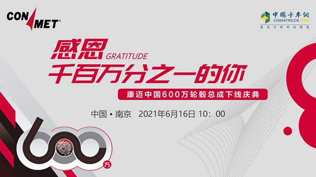 [直播回放]康邁中國(guó)600萬(wàn)輪轂總成下線慶典