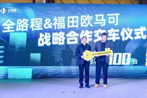 打造城市運輸新標(biāo)桿 600臺歐馬可暢盈版國六超卡交付全路程
