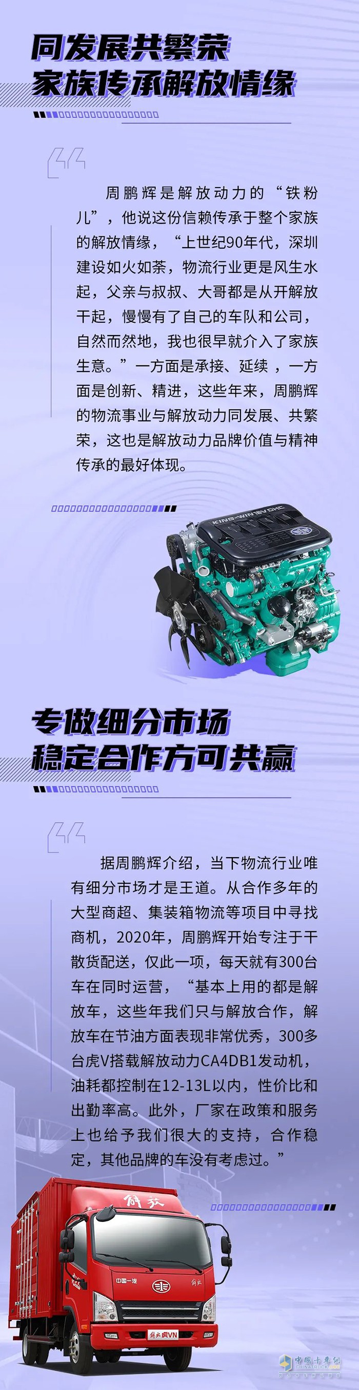 解放動力,發(fā)動機