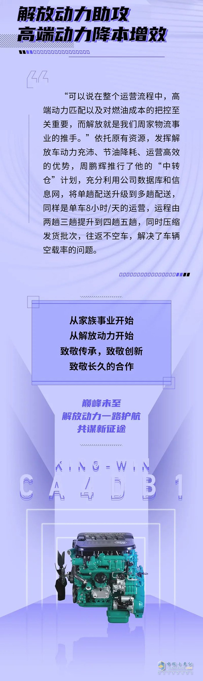 解放動力,發(fā)動機