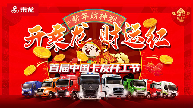 [直播回放]開乘龍，財(cái)運(yùn)紅--首屆中國卡友開工節(jié)盛大開啟！