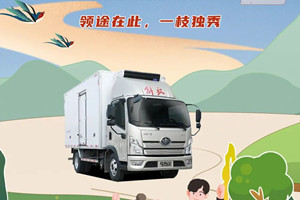 用高端技術(shù) 解放輕卡領(lǐng)途與你共贏