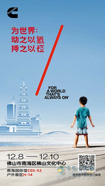 康明斯中國 新能源動力業(yè)務(wù) 氫能 燃料電池