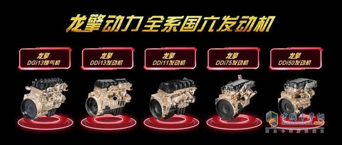 龍擎動力,發(fā)動機