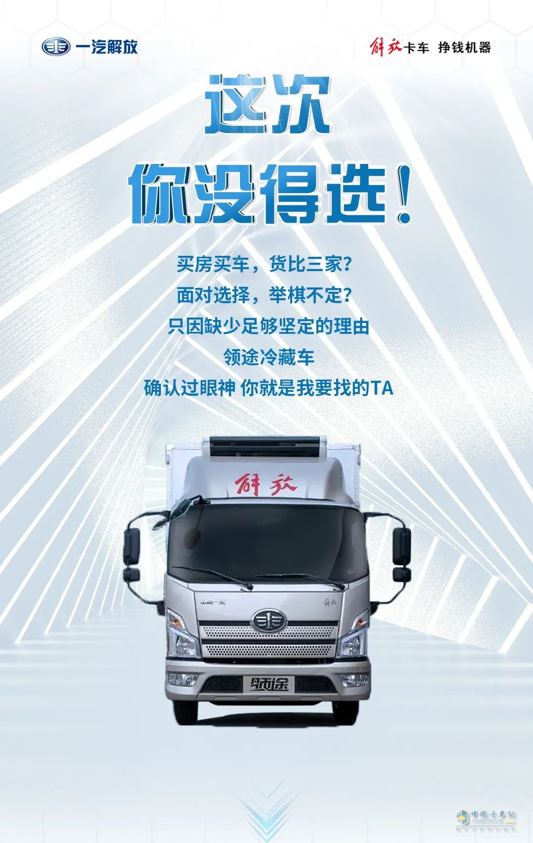 領途冷藏車
