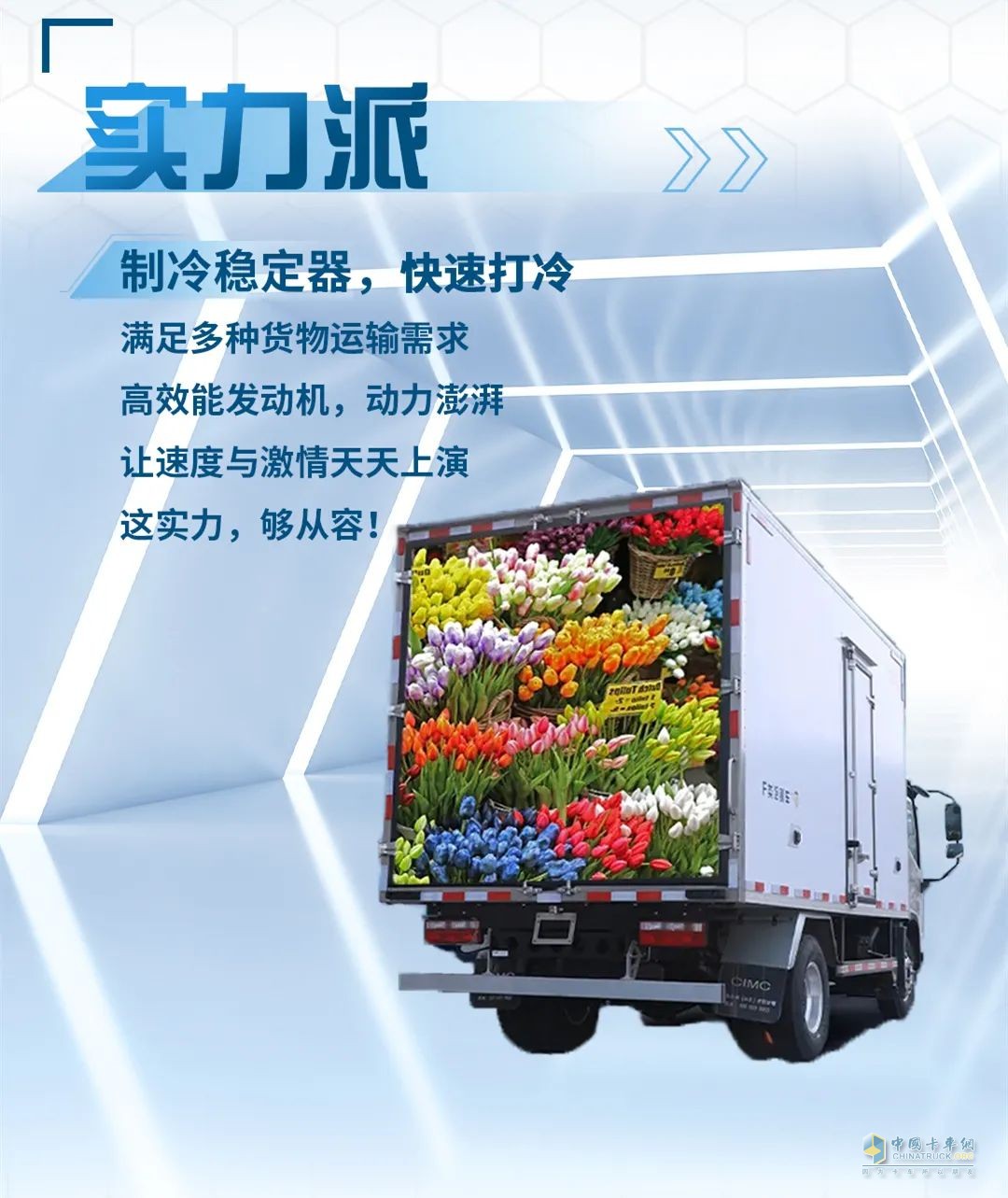 領途冷藏車