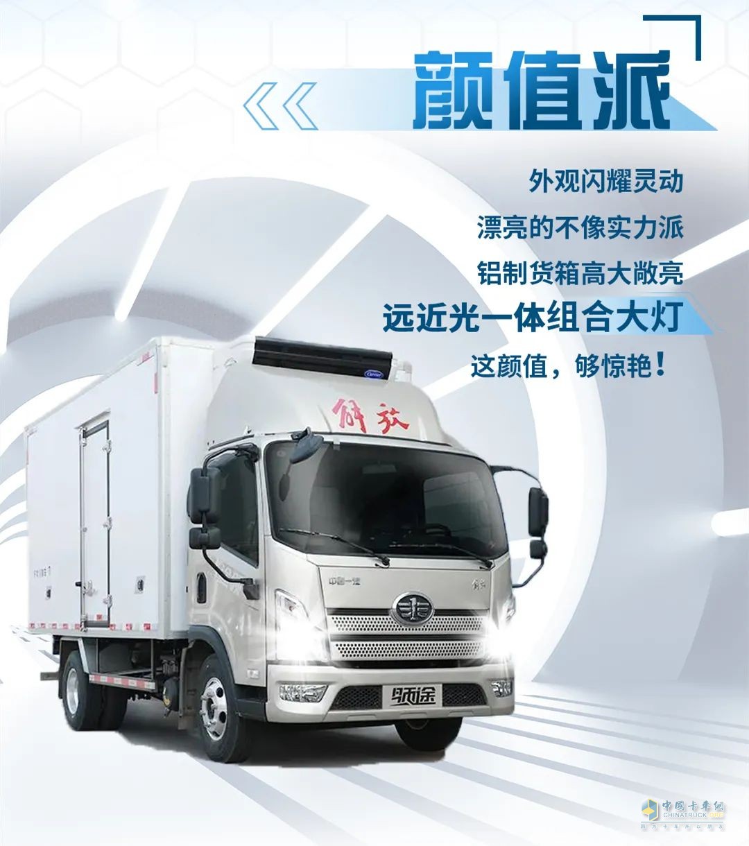領途冷藏車