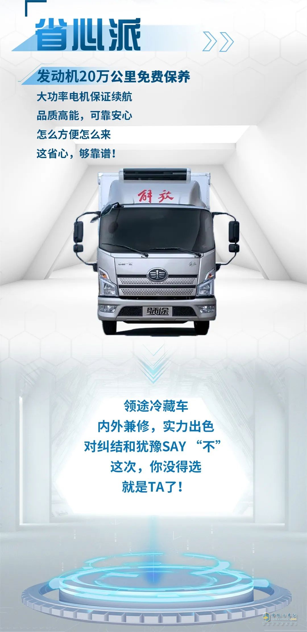 領途冷藏車