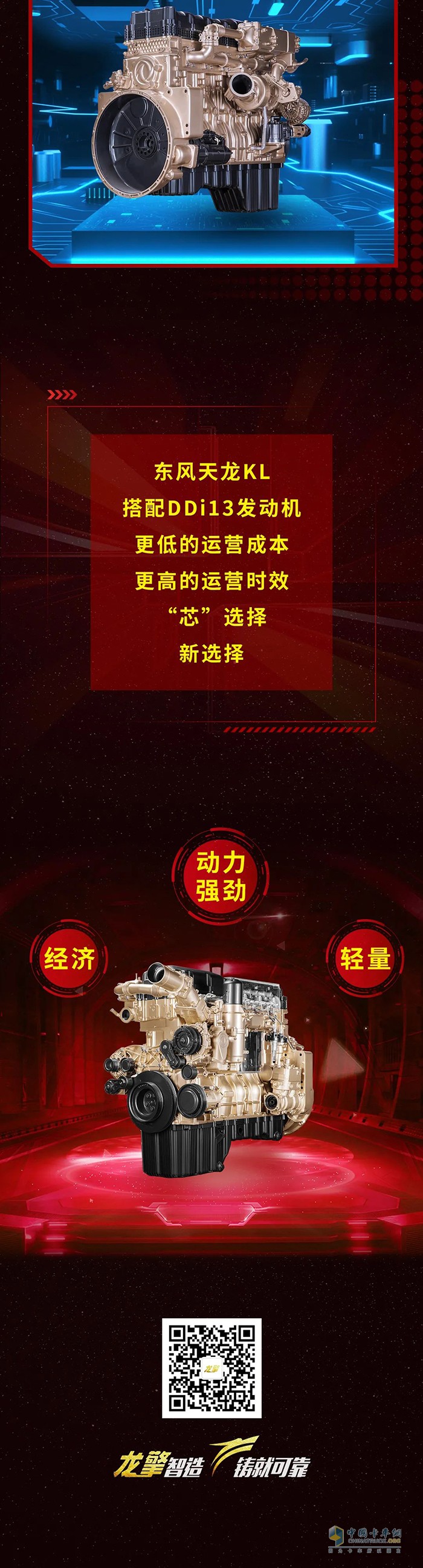 龍擎動力,DDi13,發(fā)動機(jī)