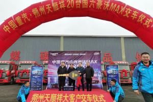 滿足煤炭運(yùn)輸需要 中國重汽向大客戶交付20輛豪沃MAX國六牽引車 