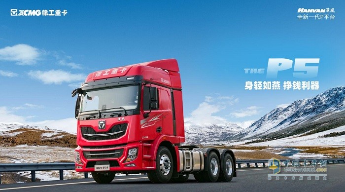 徐工重卡 漢風P5牽引車 巡展活動
