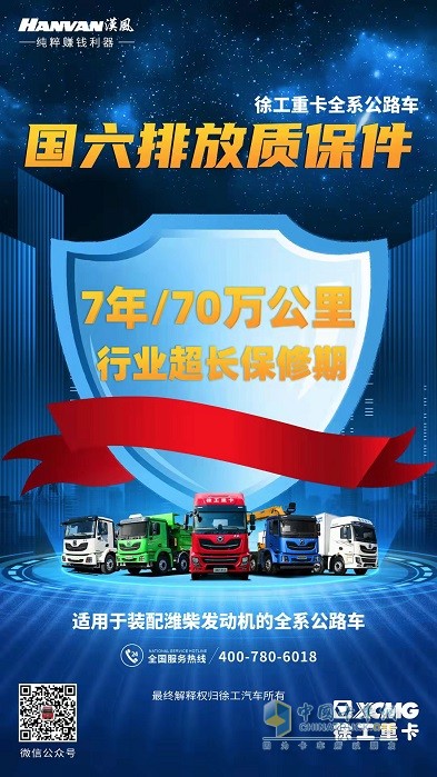 徐工重卡 漢風P5牽引車 巡展活動