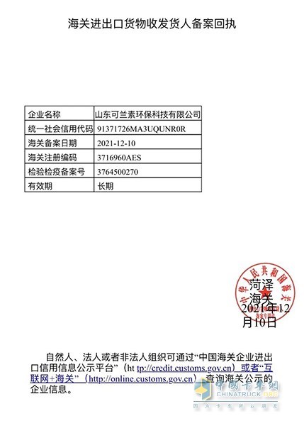 可蘭素 車用尿素 海關進出口資質