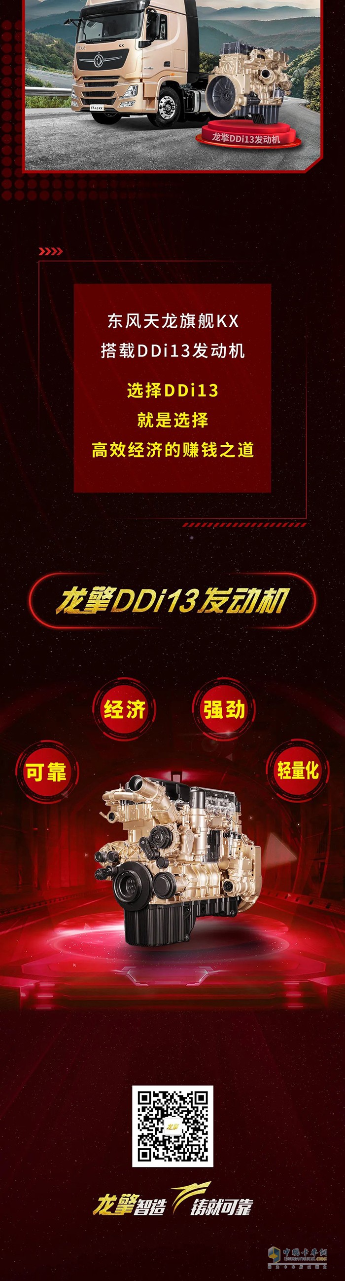 龍擎動力,DDi11,發(fā)動機