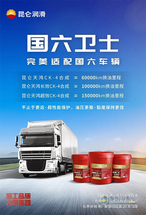 昆侖天鴻 重載柴油機(jī)油 潤(rùn)滑油