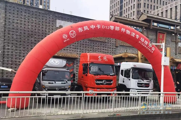 東風輕型車 多利卡D12 零部件行業(yè)客戶 推介會