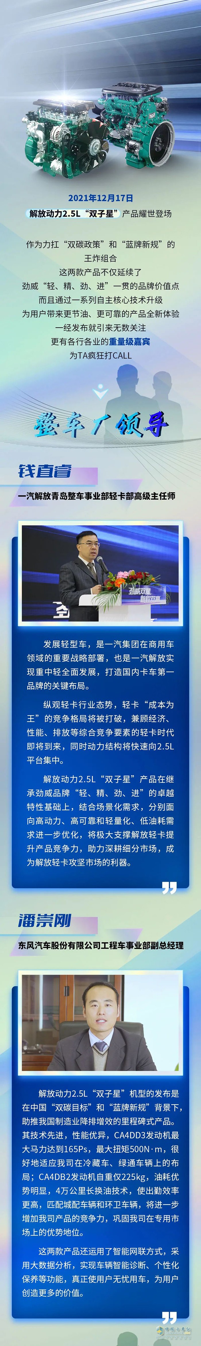 解放動(dòng)力 雙子星 發(fā)動(dòng)機(jī)