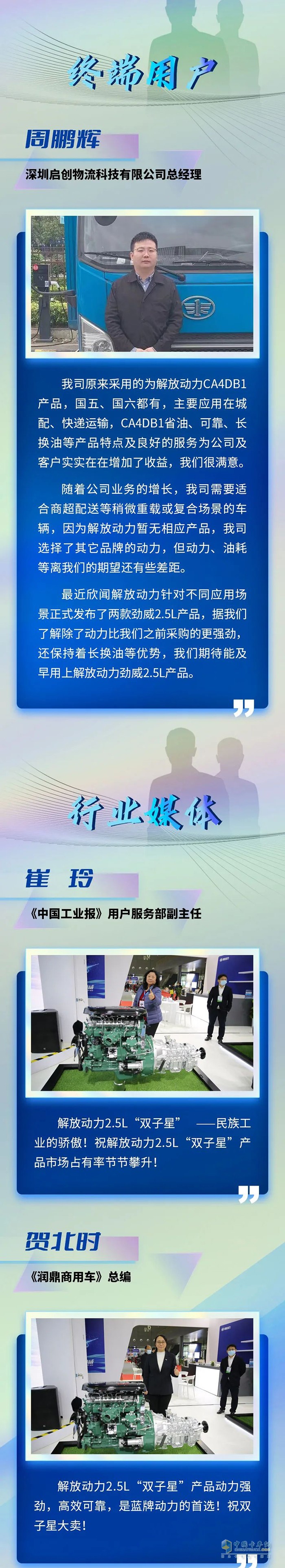 解放動(dòng)力 雙子星 發(fā)動(dòng)機(jī)