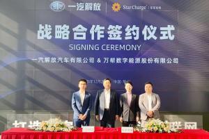 打造三網融合示范樣板 一汽解放與星星充電簽署戰(zhàn)略合作協(xié)議