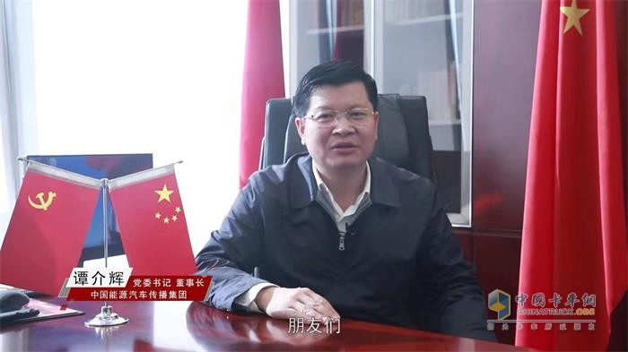 中國能源汽車傳播集團(tuán)黨委書記、董事長譚介輝