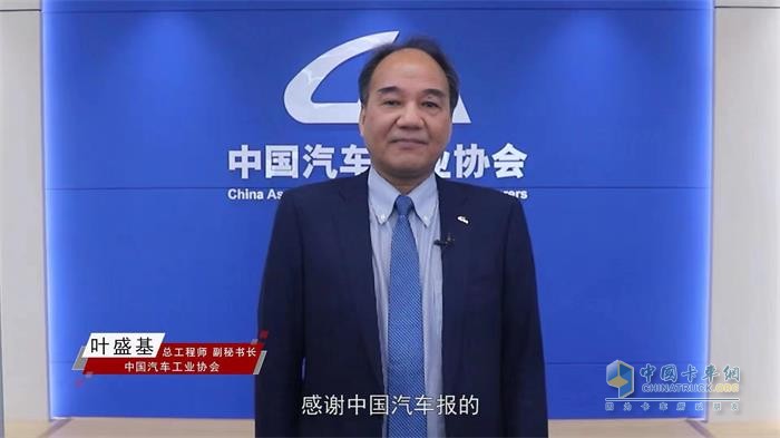 中國汽車工業(yè)協(xié)會總工程師、秘書長葉盛基