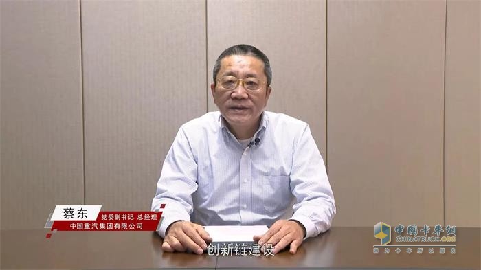 中國重型汽車集團(tuán)有限公司黨委副書記、總經(jīng)理蔡東