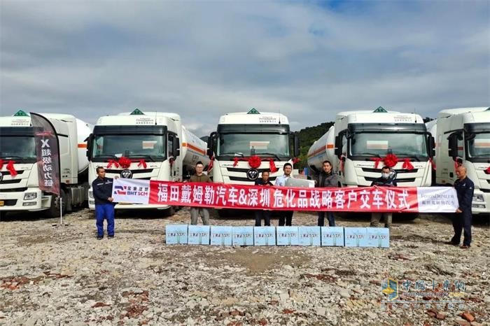 福田戴姆勒汽車&深圳?；窇?zhàn)略客戶交車儀式