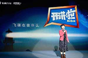 飛碟汽車用戶分享會(huì)   見證這場(chǎng)平安夜最走心的“雙向奔赴”