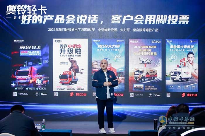 奧鈴輕卡總裁李杰2021年度演講刷屏 都透露了哪些信息？