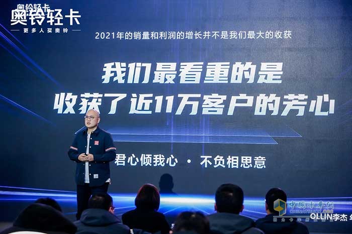 奧鈴輕卡總裁李杰2021年度演講刷屏 都透露了哪些信息?
