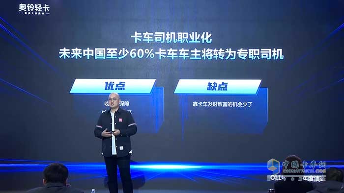 奧鈴輕卡總裁李杰2021年度演講刷屏 都透露了哪些信息？