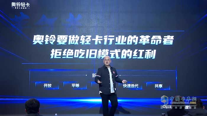 奧鈴輕卡總裁李杰2021年度演講刷屏 都透露了哪些信息？