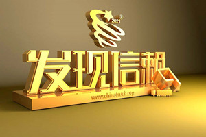 品牌價值彰顯 智藍(lán)汽車入圍發(fā)現(xiàn)信賴評選