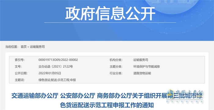 交通運輸部  城市綠色貨運配送工程