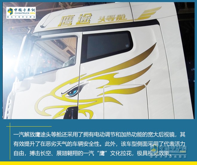 一汽解放鷹途 頭等艙 自主高端重卡
