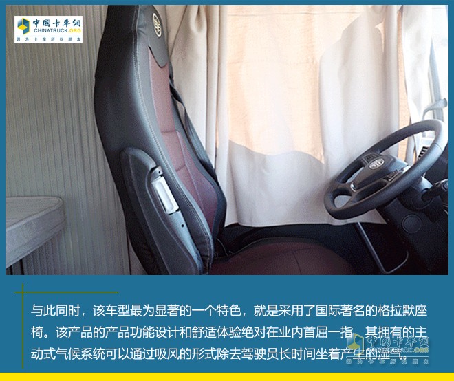 一汽解放鷹途 頭等艙 自主高端重卡