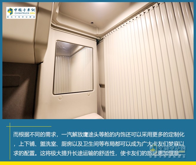一汽解放鷹途 頭等艙 自主高端重卡