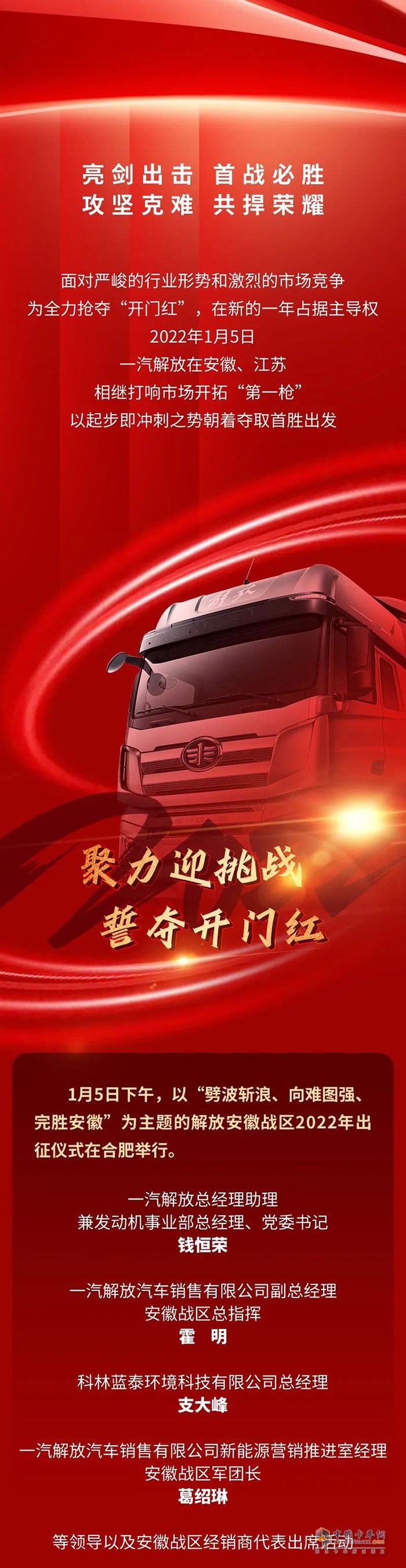 解放動力,發(fā)動機