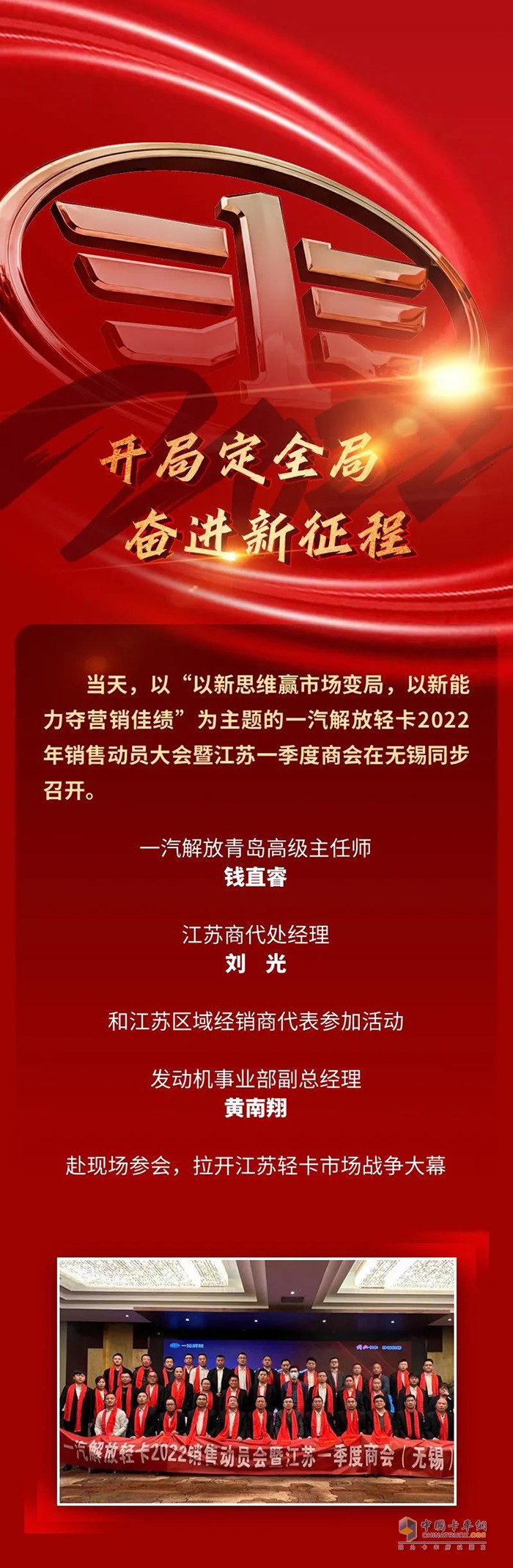 解放動力,發(fā)動機