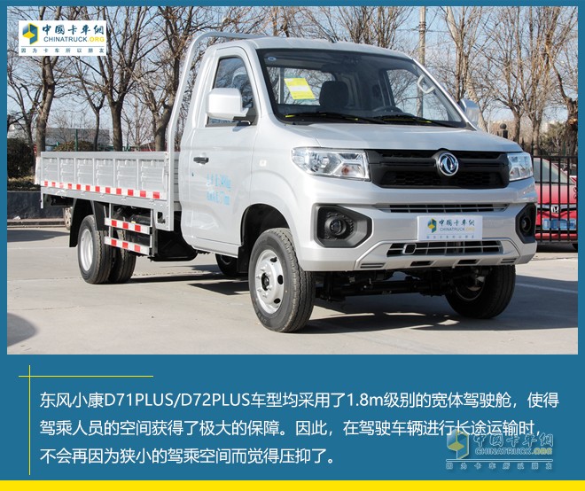 東風小康公司 D71PLUS D72PLUS 物流運輸