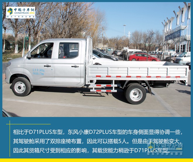 東風小康公司 D71PLUS D72PLUS 物流運輸